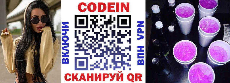 Купить  Кудрово  Codein Purple Drank 